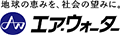 エア・ウォーター株式会社