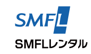 SMFLレンタル株式会社