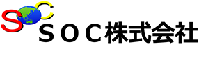 SOC株式会社