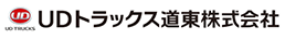 UDトラックス道東株式会社