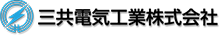 三共電気工業株式会社