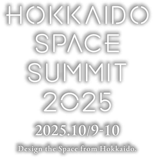 北海道宇宙サミット2025 | HOKKAIDO SPACE SUMMIT 2025